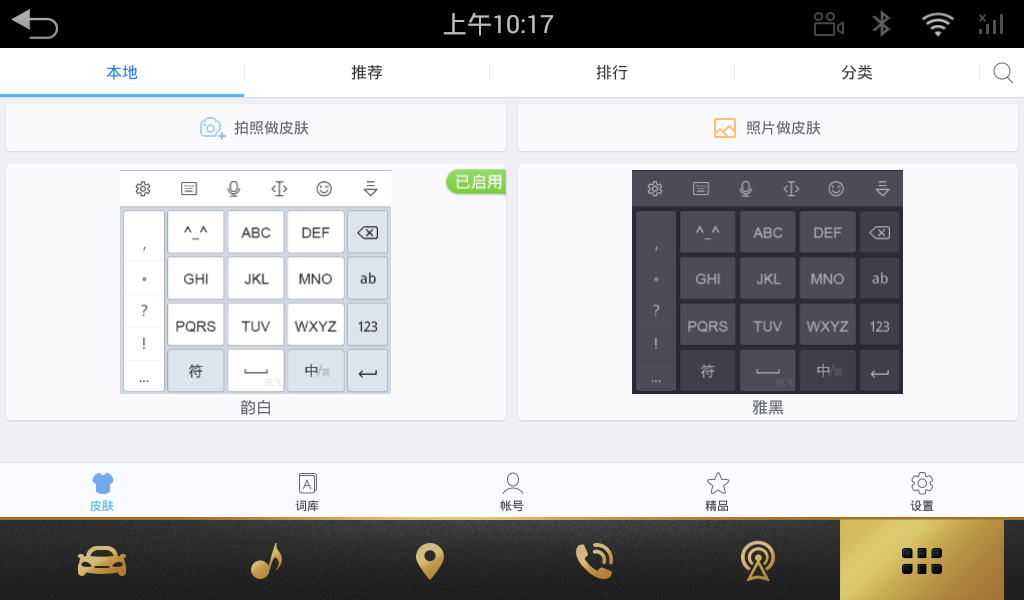 讯飞输入法车机版App下载v4.0.1392 最新Pad版