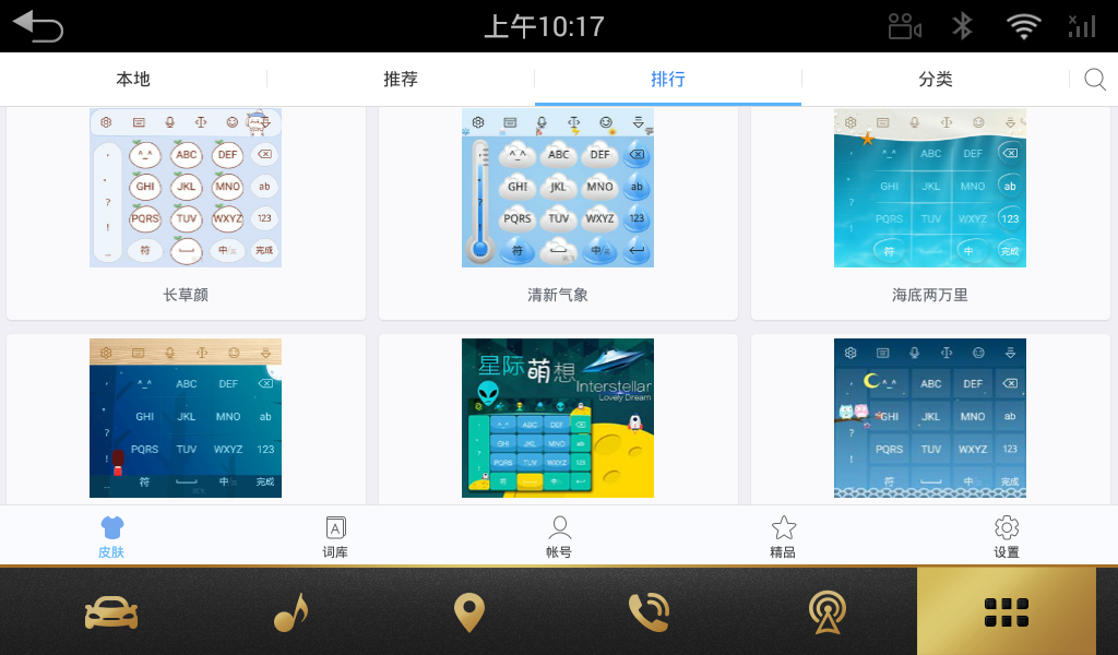 讯飞输入法车机版App下载v4.0.1392 最新Pad版