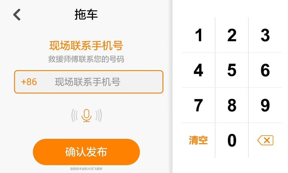 板牙救援车机版下载v1.2.1 最新版