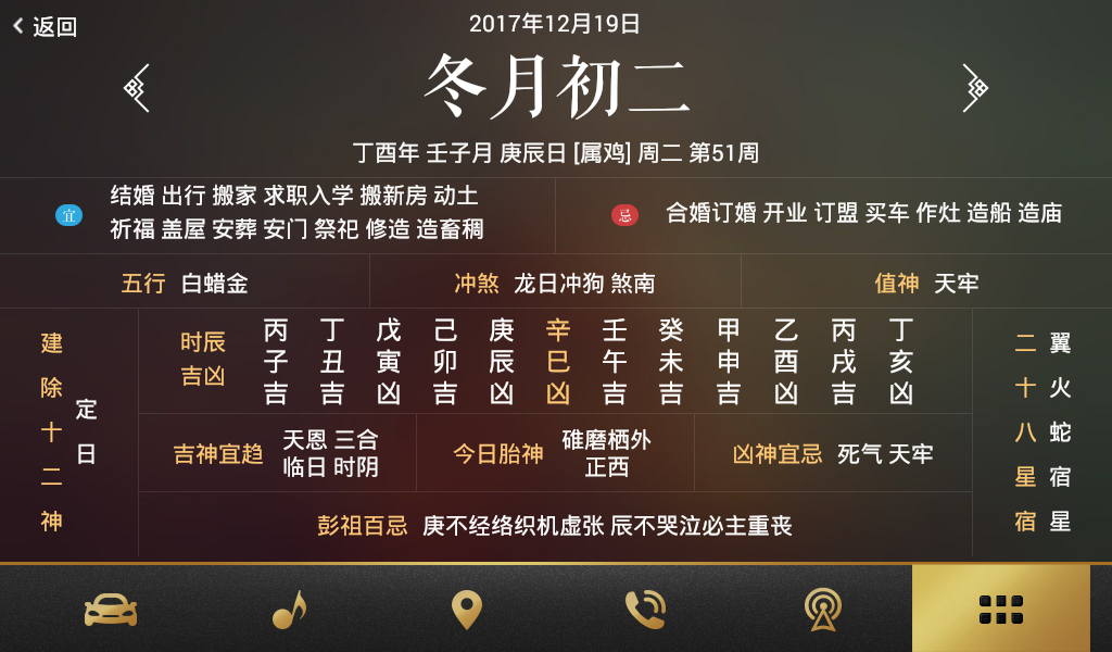 万年历车载版v1.0 安卓车机版