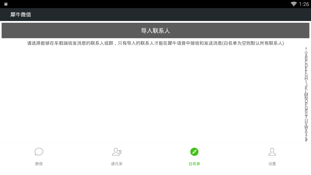 犀牛微信(微信车机互联apk)v1.11 安卓版