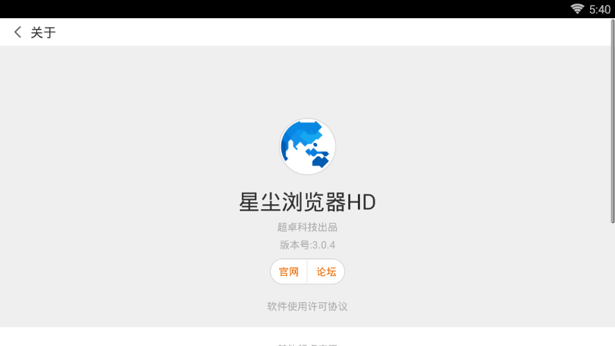 星尘浏览器HD车机版安卓下载v3.0.4 最新版