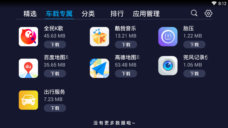 兜风市场appv3.0.5.180821 安装版
