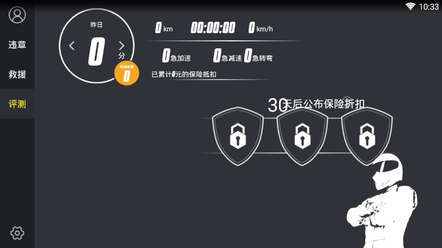 兜风出行服务v3.0.8.180703 安卓版