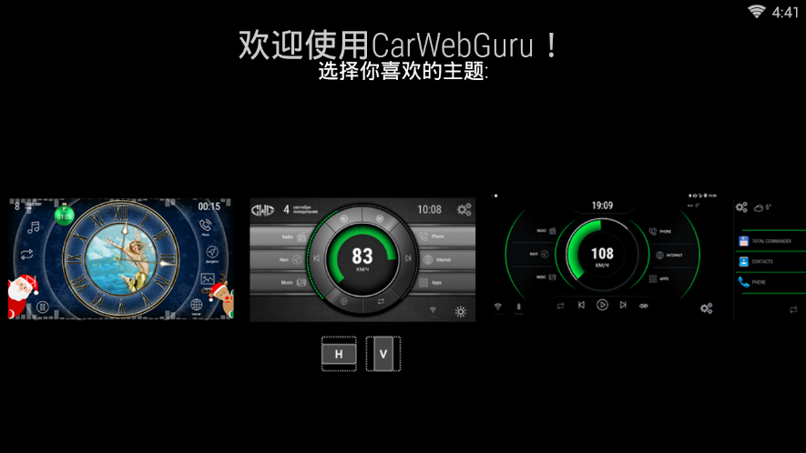 CarWebGuru车载桌面v2.64-A2 免费版