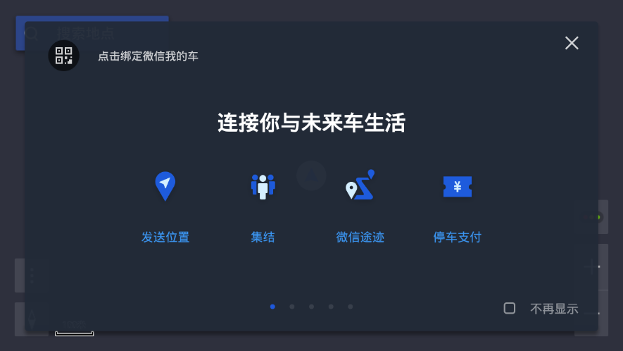 腾讯地图车机版2023最新版本v4.0.0.345 安卓版