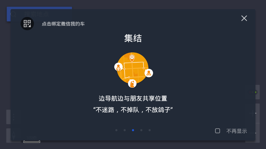 腾讯地图车机版2023最新版本v4.0.0.345 安卓版