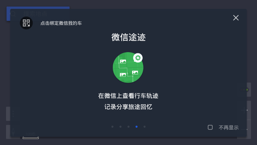 腾讯地图车机版2023最新版本v4.0.0.345 安卓版