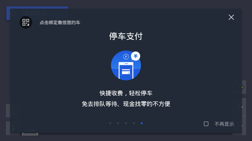 腾讯地图车机版2023最新版本v4.0.0.345 安卓版