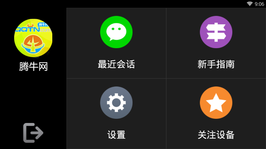 微信助手车机版v3.1.5 安卓版