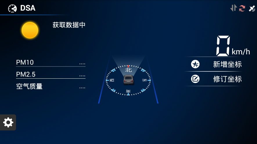 善领DSA最新车镜版v1.31 安卓后视镜版