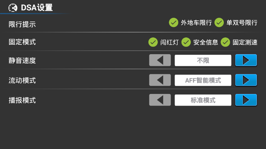 善领DSA最新车镜版v1.31 安卓后视镜版