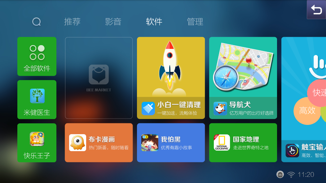 蜜蜂市场车载版v1.31.10 官方版