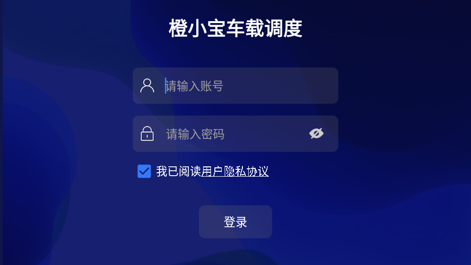 车载调度appv1.0 官方版