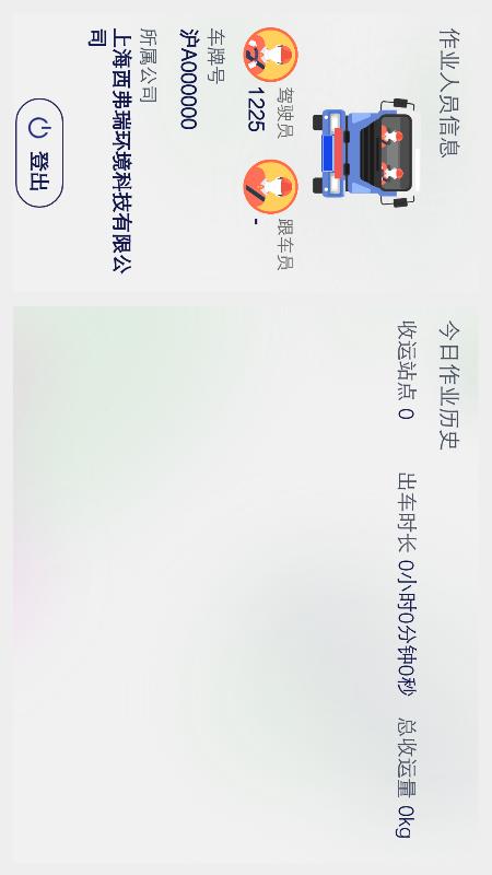 车载调度appv1.0 官方版