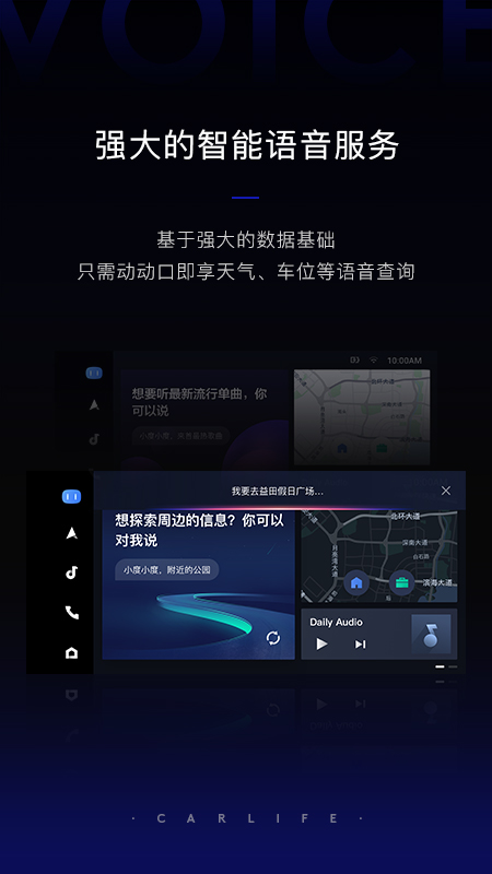 百度CarLife+appv7.4.2 安卓版