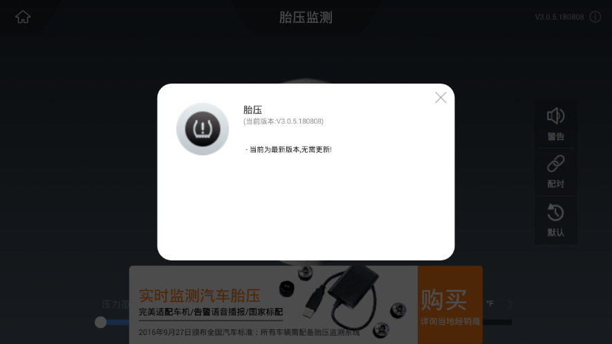 胎压车机版v4.9.50.220321 安卓版