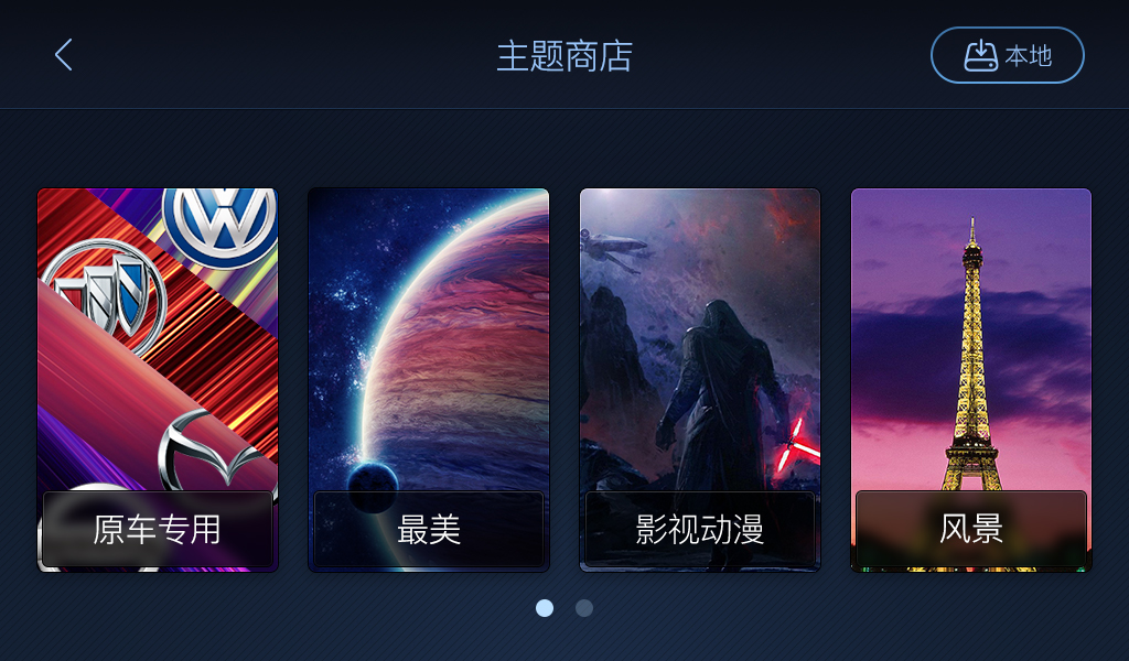 XUI车载桌面v2.2.5.8a1dae5b 安卓版