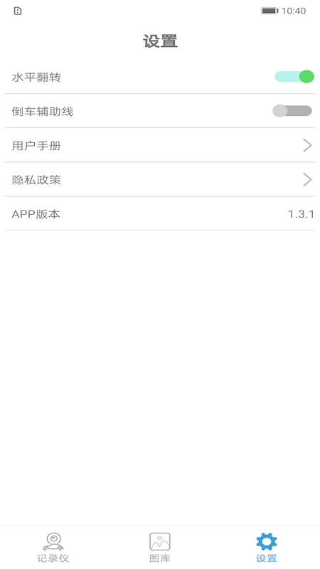 车载影像-行车记录仪v1.3.4 安卓版