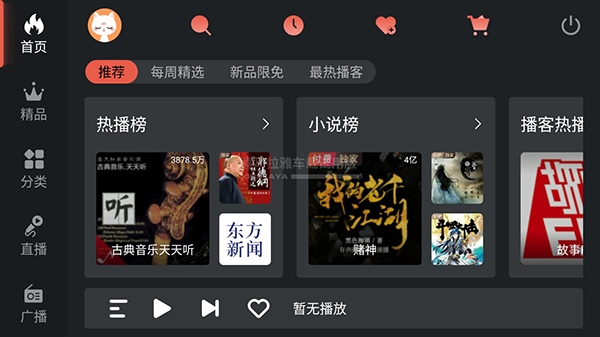 喜马拉雅车载版v4.8.0 安卓版