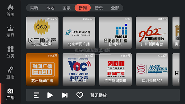 喜马拉雅车载版v4.8.0 安卓版