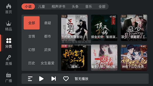 喜马拉雅车载版v4.8.0 安卓版