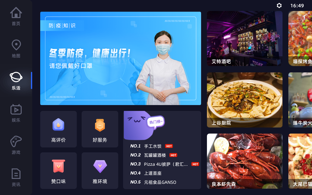 易海天智能车载互动屏appv2.0.2 安卓版