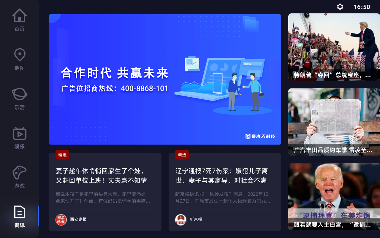 易海天智能车载互动屏appv2.0.2 安卓版