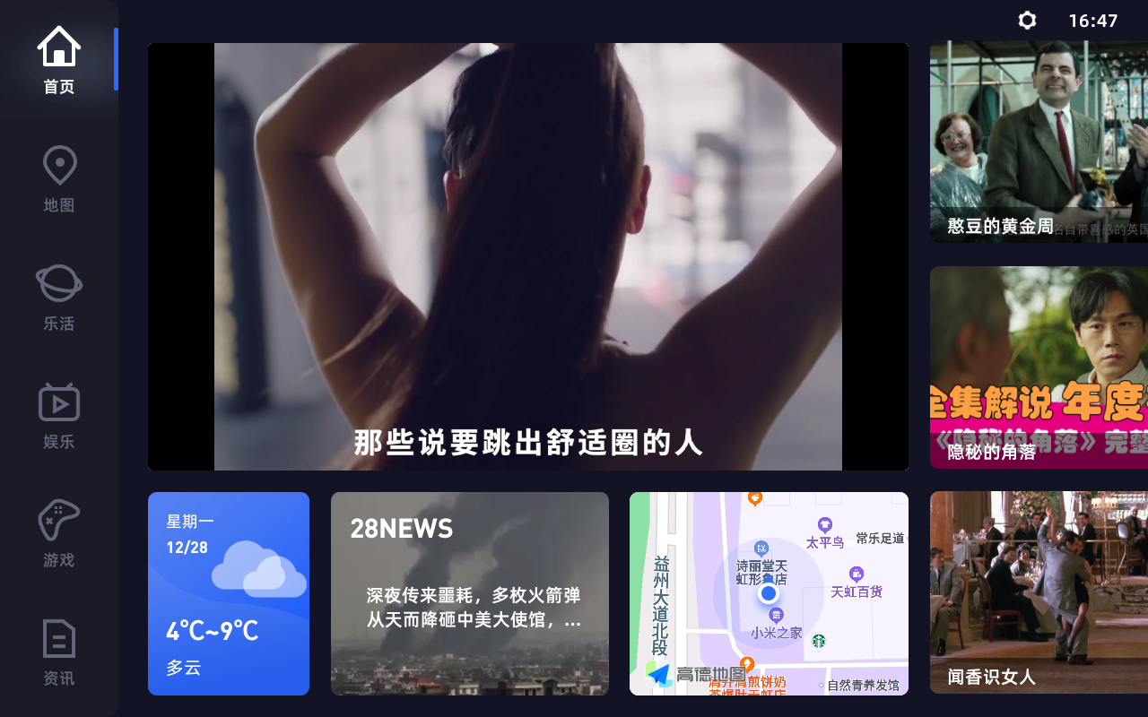 易海天智能车载互动屏appv2.0.2 安卓版