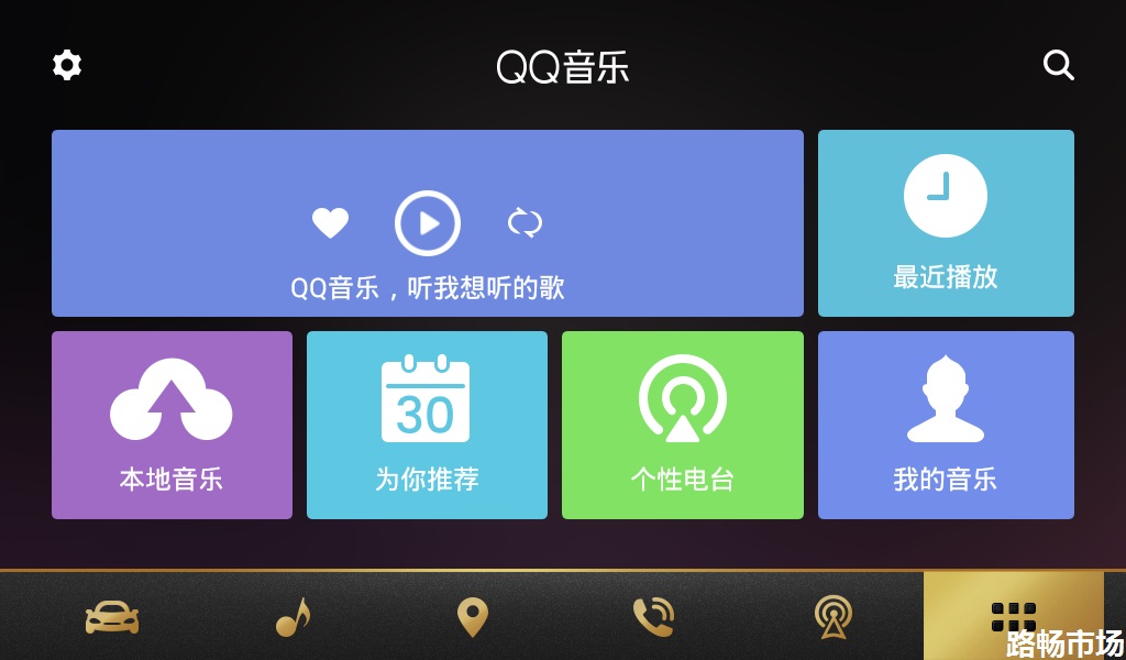 图片[8]-QQ音乐车载版(Android Auto)下载-QQ音乐车机版最新版-3U云库