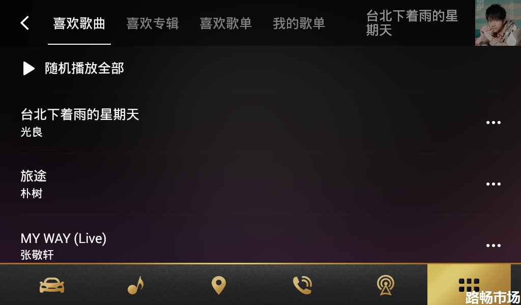 图片[16]-QQ音乐车载版(Android Auto)下载-QQ音乐车机版最新版-3U云库