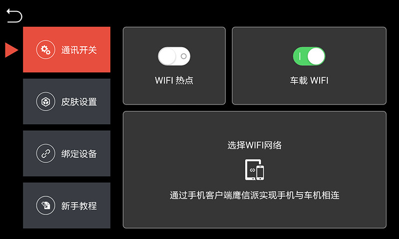 鹰信Eagvis车机桌面版v3.2.86.211222 安卓版