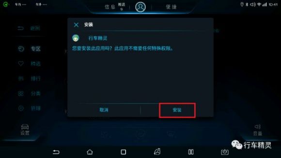 图片[8]-行车精灵安装包-行车精灵app下载车机版-3U云库