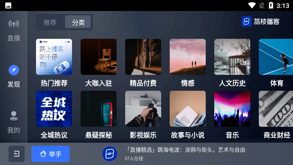 图片[10]-荔枝播客车机版下载-荔枝播客车载版App安卓版-3U云库