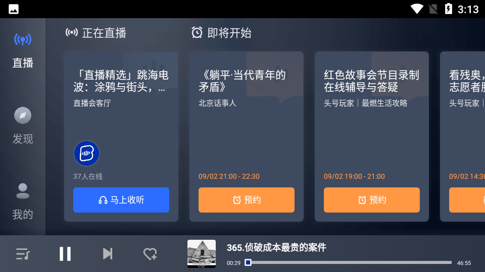 图片[11]-荔枝播客车机版下载-荔枝播客车载版App安卓版-3U云库