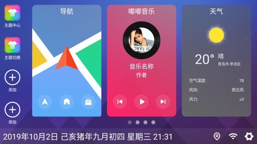 嘟嘟桌面v2.027005 安卓版
