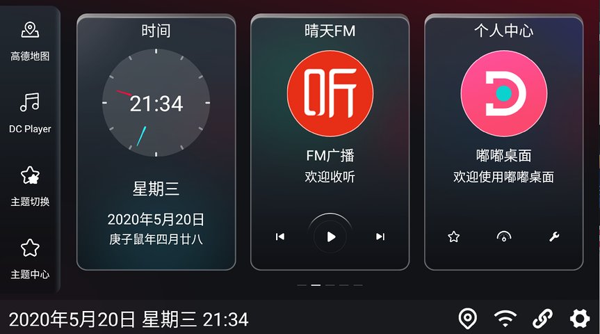 嘟嘟桌面v2.027005 安卓版