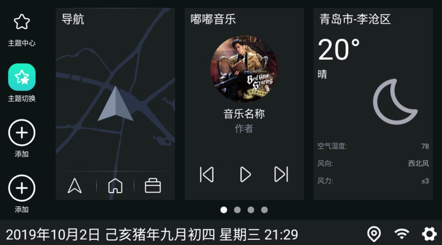 嘟嘟桌面v2.027005 安卓版