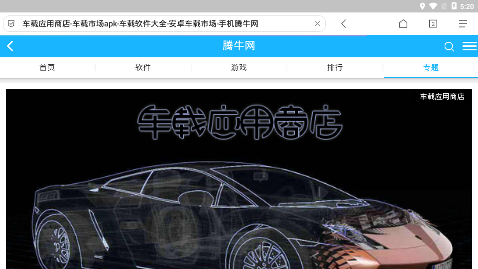 via浏览器车机版v4.3.2 安卓版