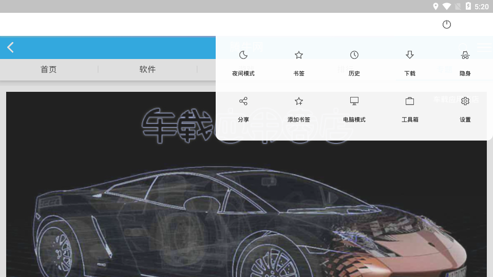 via浏览器车机版v4.3.2 安卓版