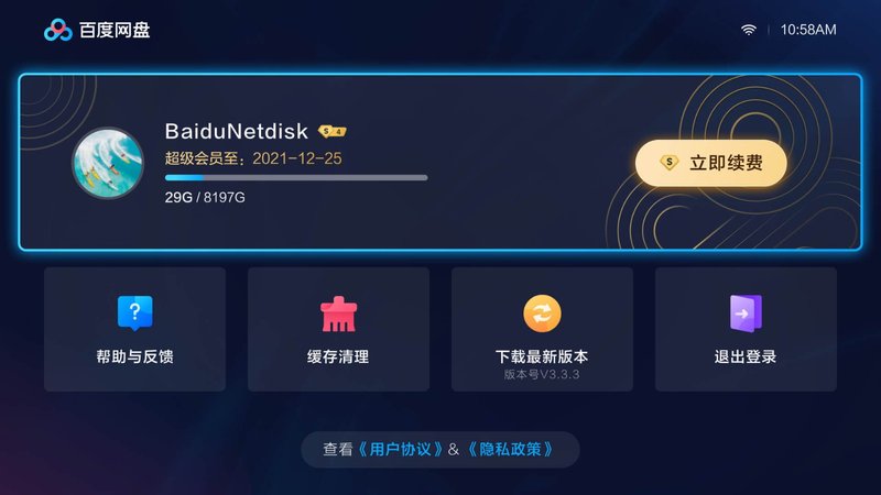 百度网盘车机版下载v1.4.2 安卓版