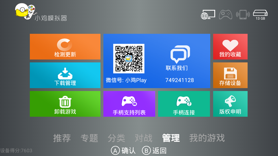 小鸡模拟器TV版车载端v1.3.5 最新版