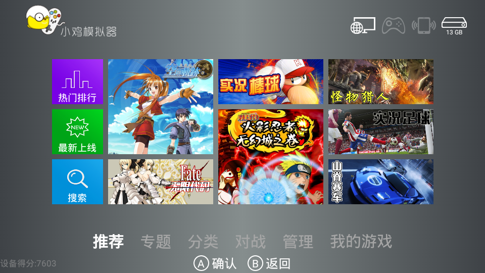 小鸡模拟器TV版车载端v1.3.5 最新版