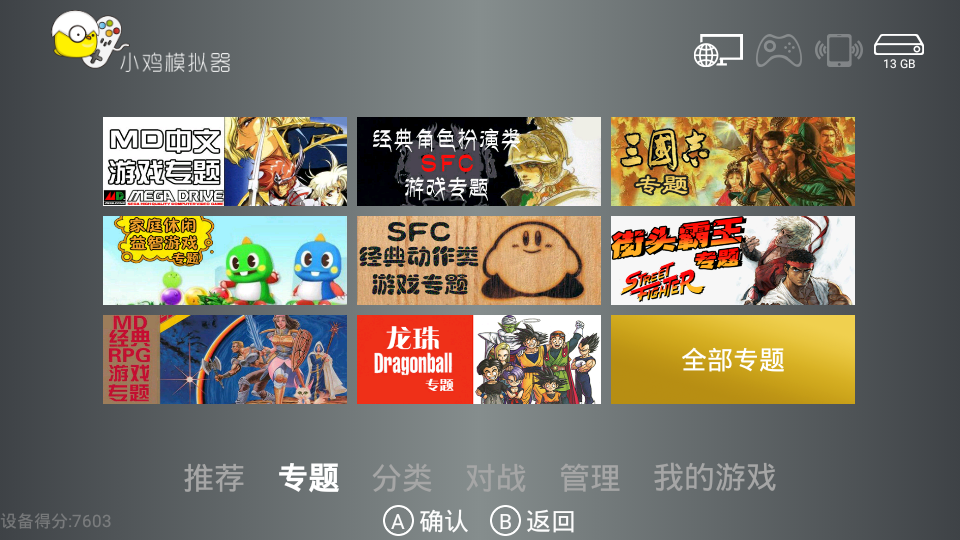 小鸡模拟器TV版车载端v1.3.5 最新版