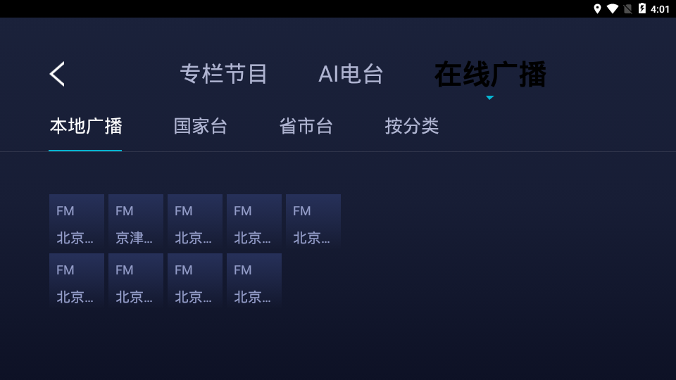 云听车机版v2.8.0.0001 安卓版