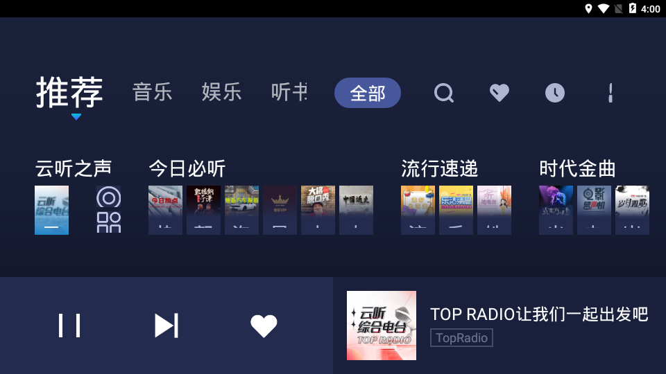 云听车机版v2.8.0.0001 安卓版