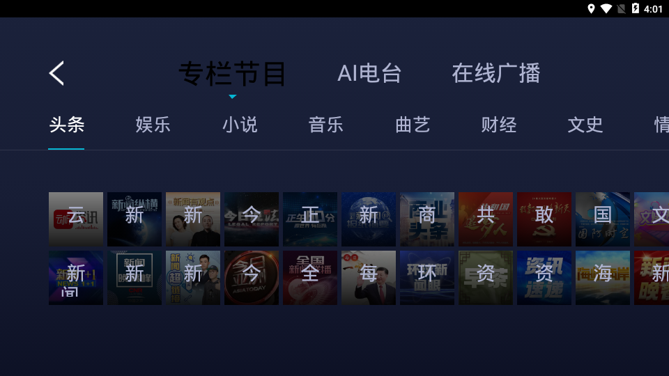 云听车机版v2.8.0.0001 安卓版
