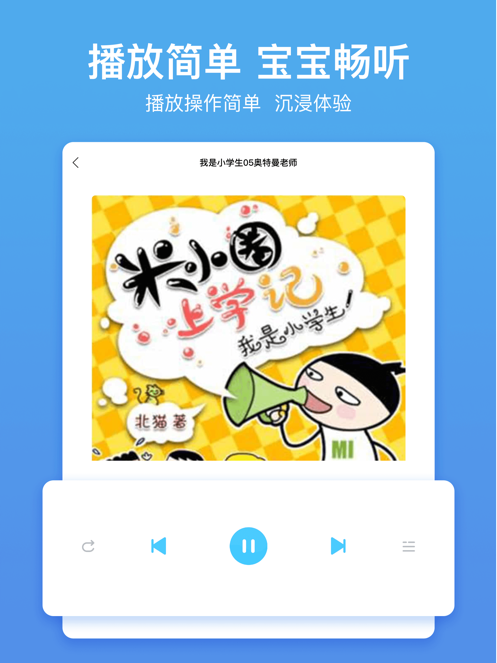 故事多多车机版下载v1.5.5.0 安卓版