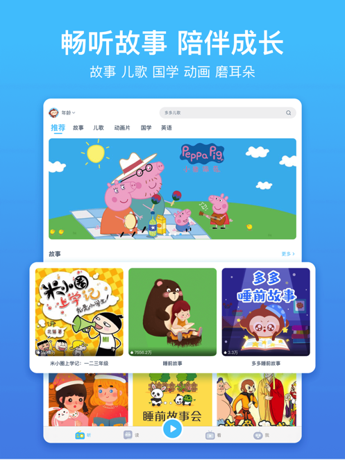 故事多多车机版下载v1.5.5.0 安卓版