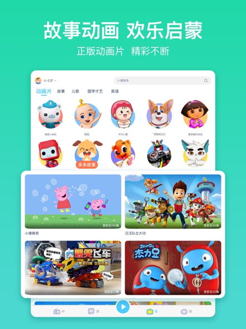 故事多多车机版下载v1.5.5.0 安卓版